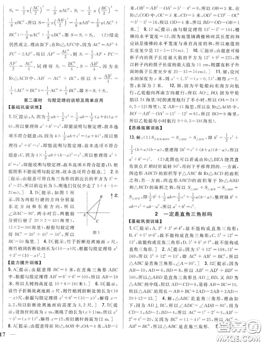 2020秋全科王同步課時練習八年級數(shù)學上冊北師版答案