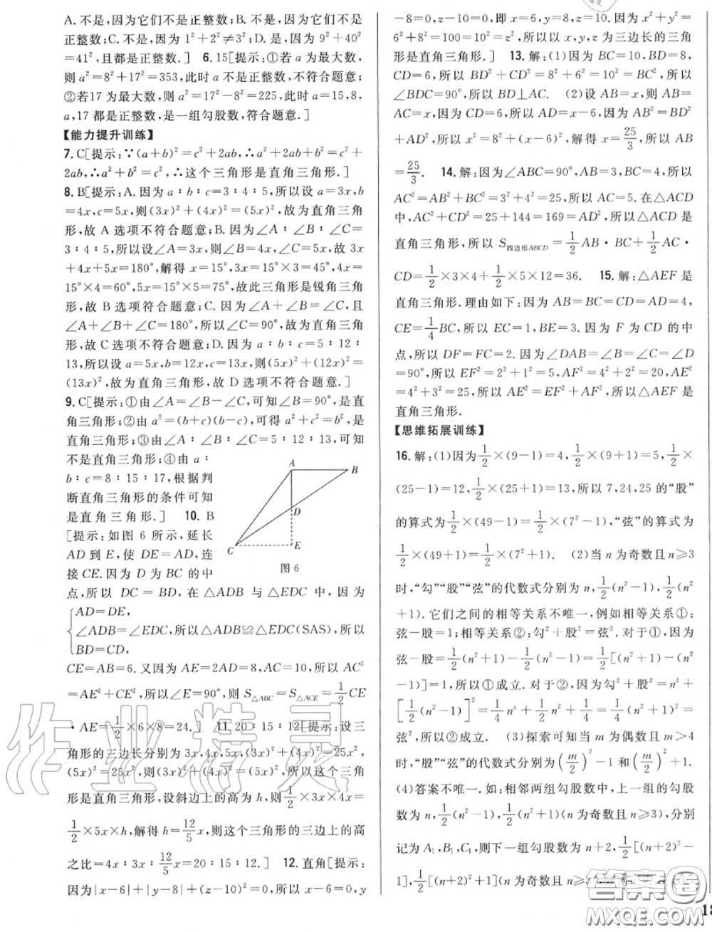 2020秋全科王同步課時練習八年級數(shù)學上冊北師版答案