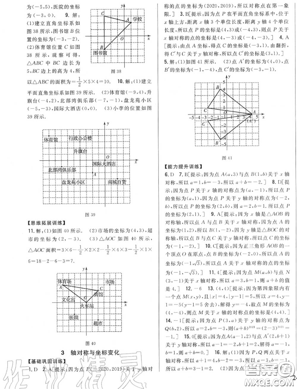 2020秋全科王同步課時練習八年級數(shù)學上冊北師版答案