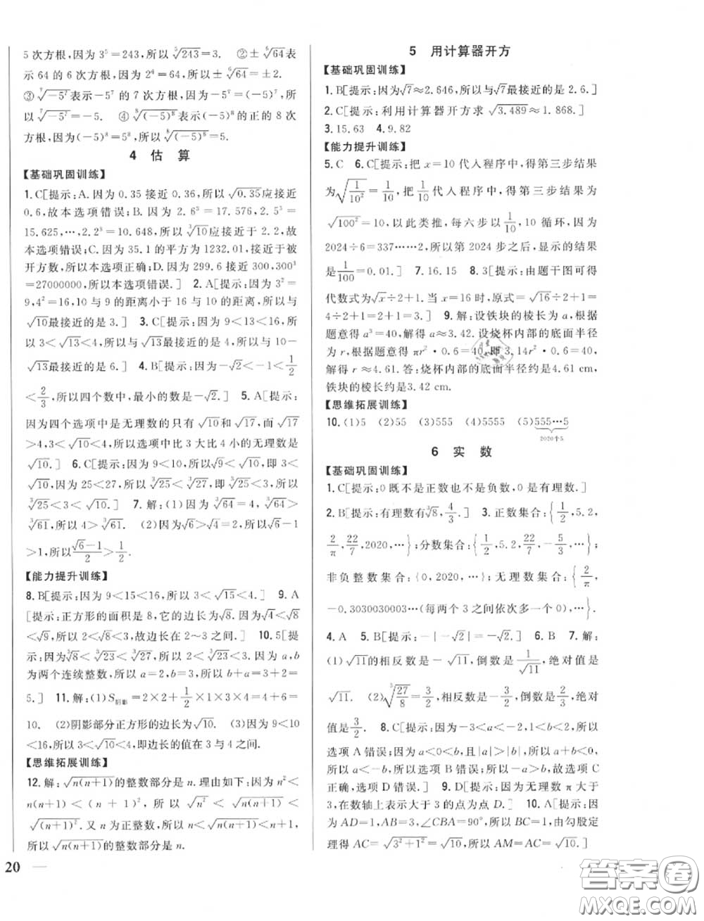 2020秋全科王同步課時練習八年級數(shù)學上冊北師版答案