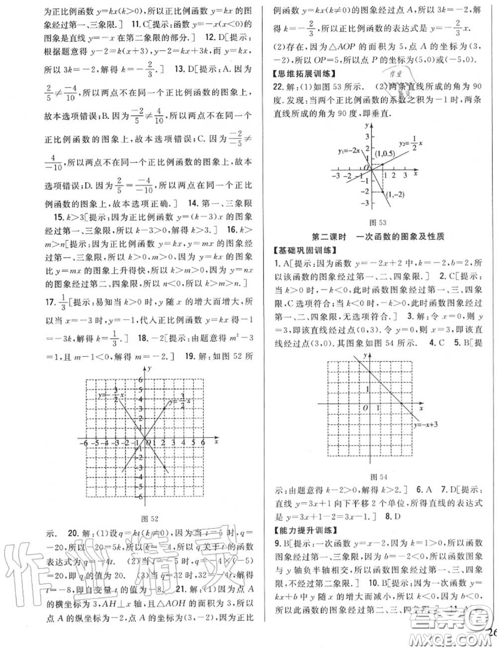 2020秋全科王同步課時練習八年級數(shù)學上冊北師版答案