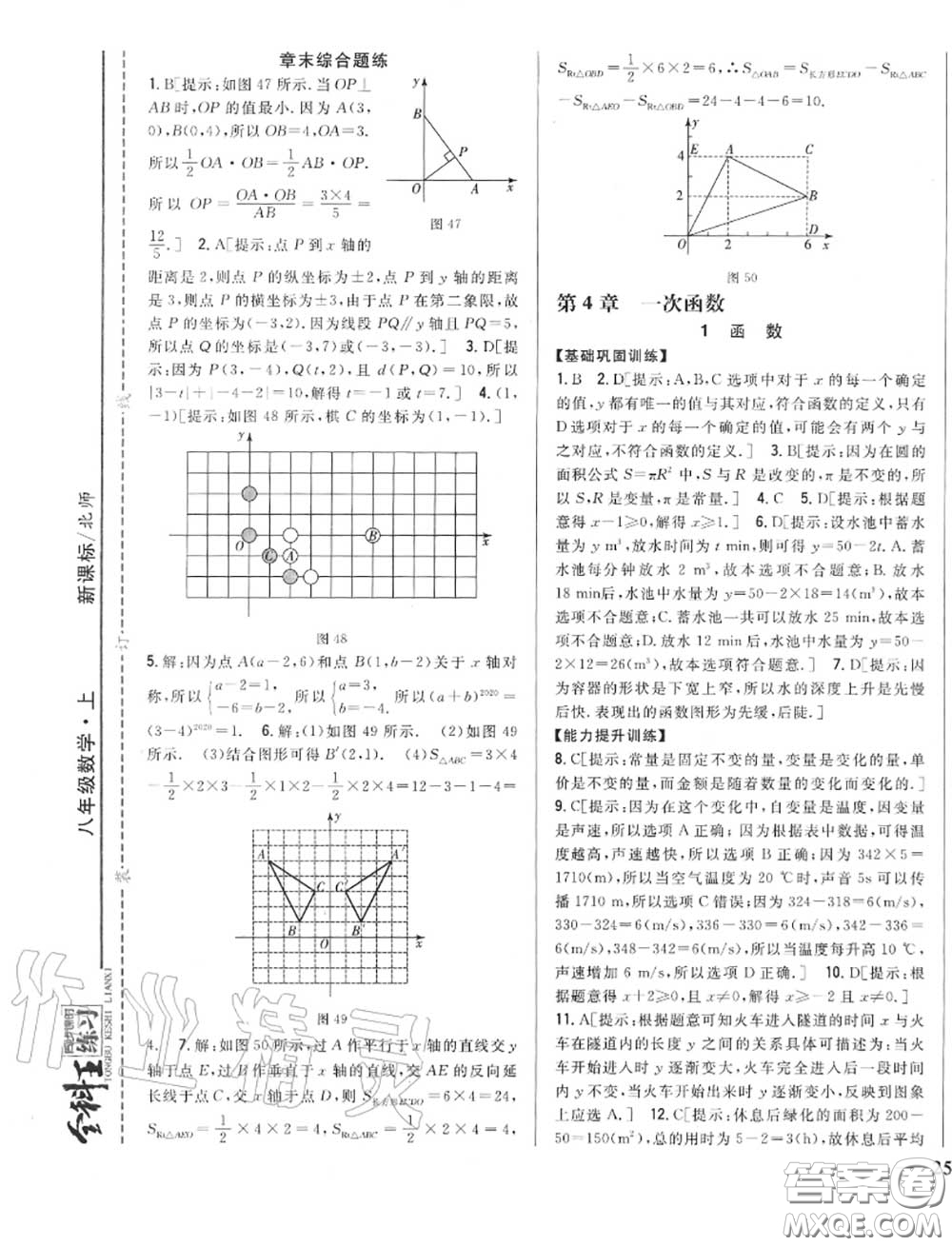 2020秋全科王同步課時練習八年級數(shù)學上冊北師版答案