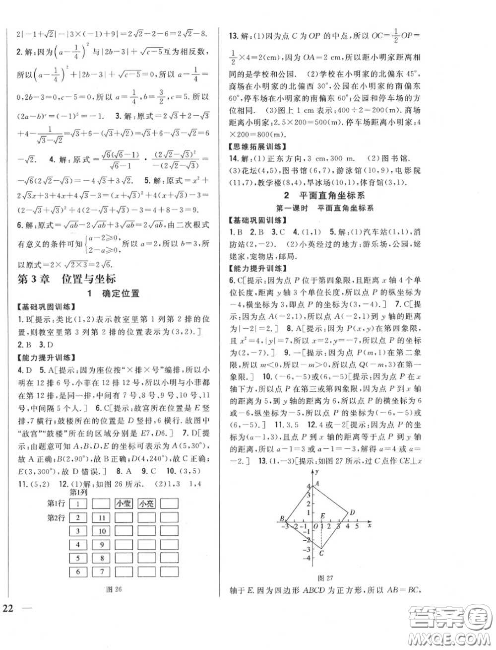 2020秋全科王同步課時練習八年級數(shù)學上冊北師版答案