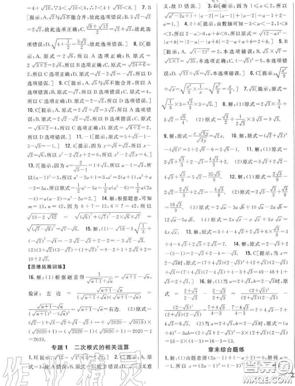 2020秋全科王同步課時練習八年級數(shù)學上冊北師版答案