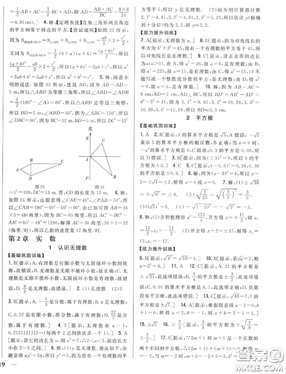 2020秋全科王同步課時練習八年級數(shù)學上冊北師版答案