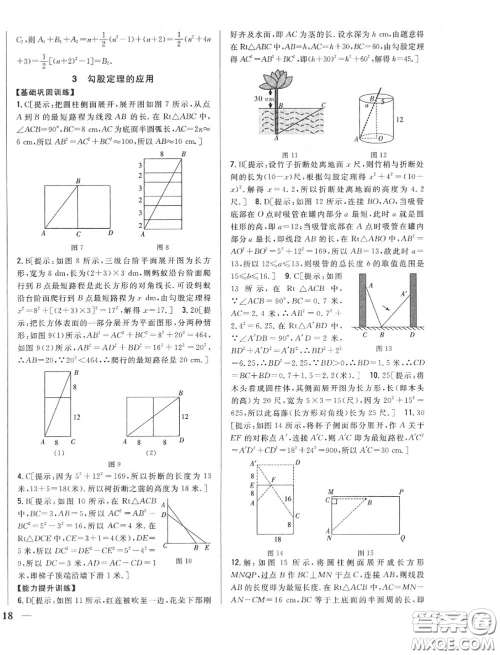 2020秋全科王同步課時練習八年級數(shù)學上冊北師版答案