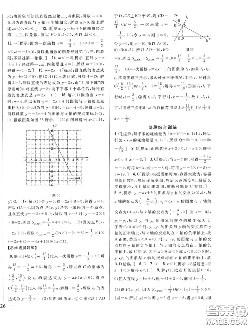 2020秋全科王同步課時練習八年級數(shù)學上冊北師版答案