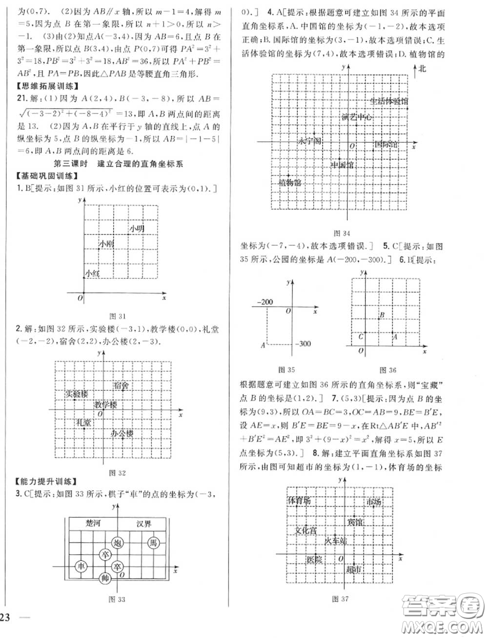 2020秋全科王同步課時練習八年級數(shù)學上冊北師版答案