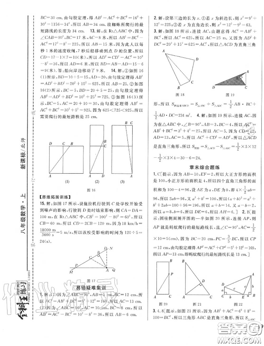 2020秋全科王同步課時練習八年級數(shù)學上冊北師版答案