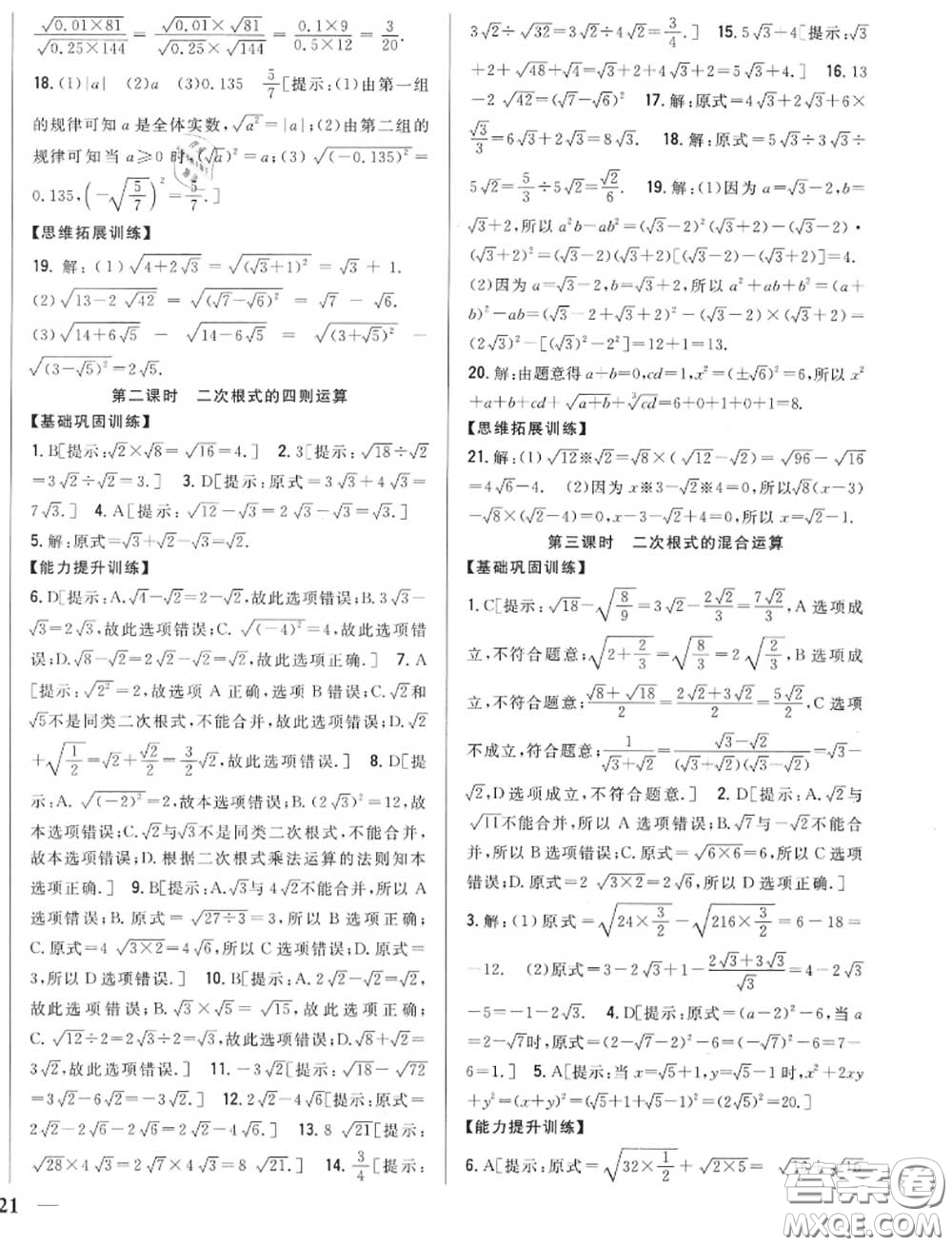 2020秋全科王同步課時練習八年級數(shù)學上冊北師版答案