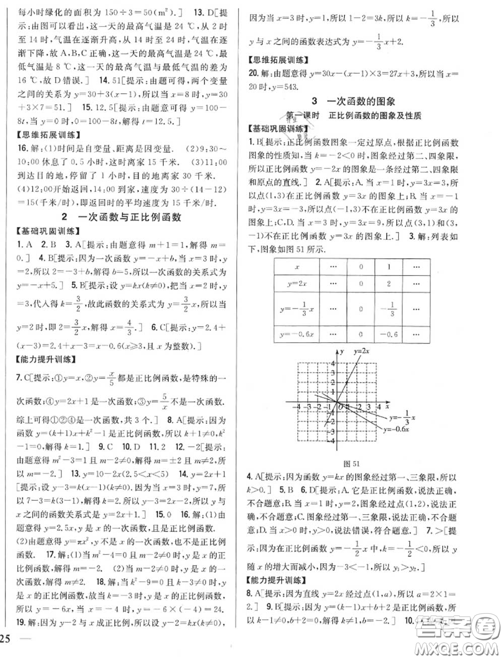 2020秋全科王同步課時練習八年級數(shù)學上冊北師版答案