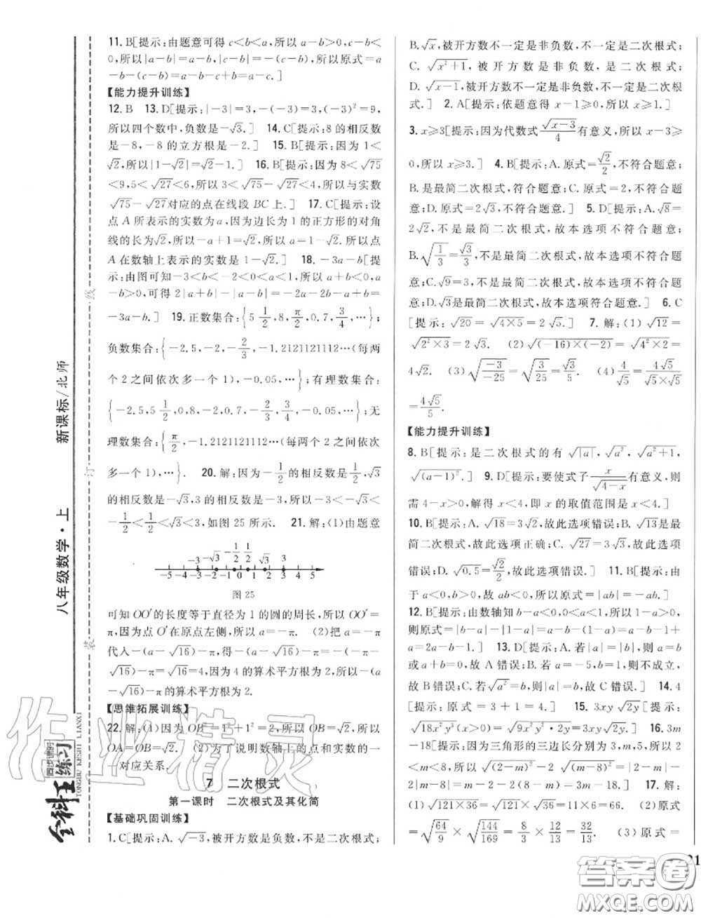 2020秋全科王同步課時練習八年級數(shù)學上冊北師版答案