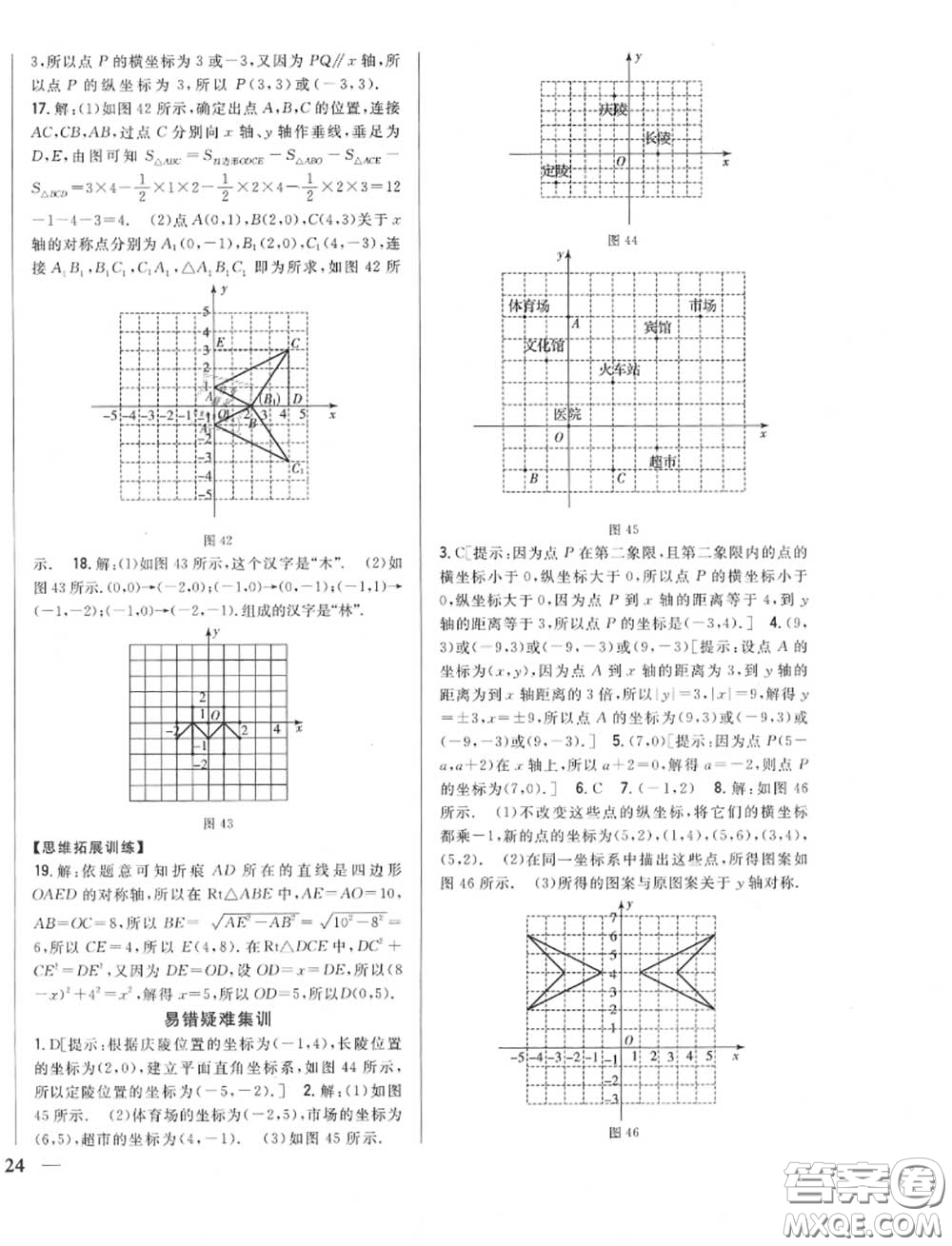 2020秋全科王同步課時練習八年級數(shù)學上冊北師版答案