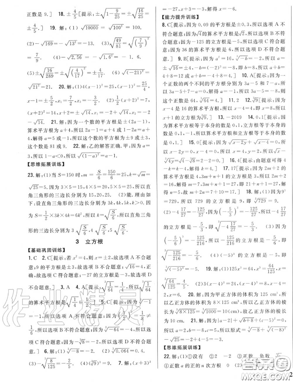 2020秋全科王同步課時練習八年級數(shù)學上冊北師版答案