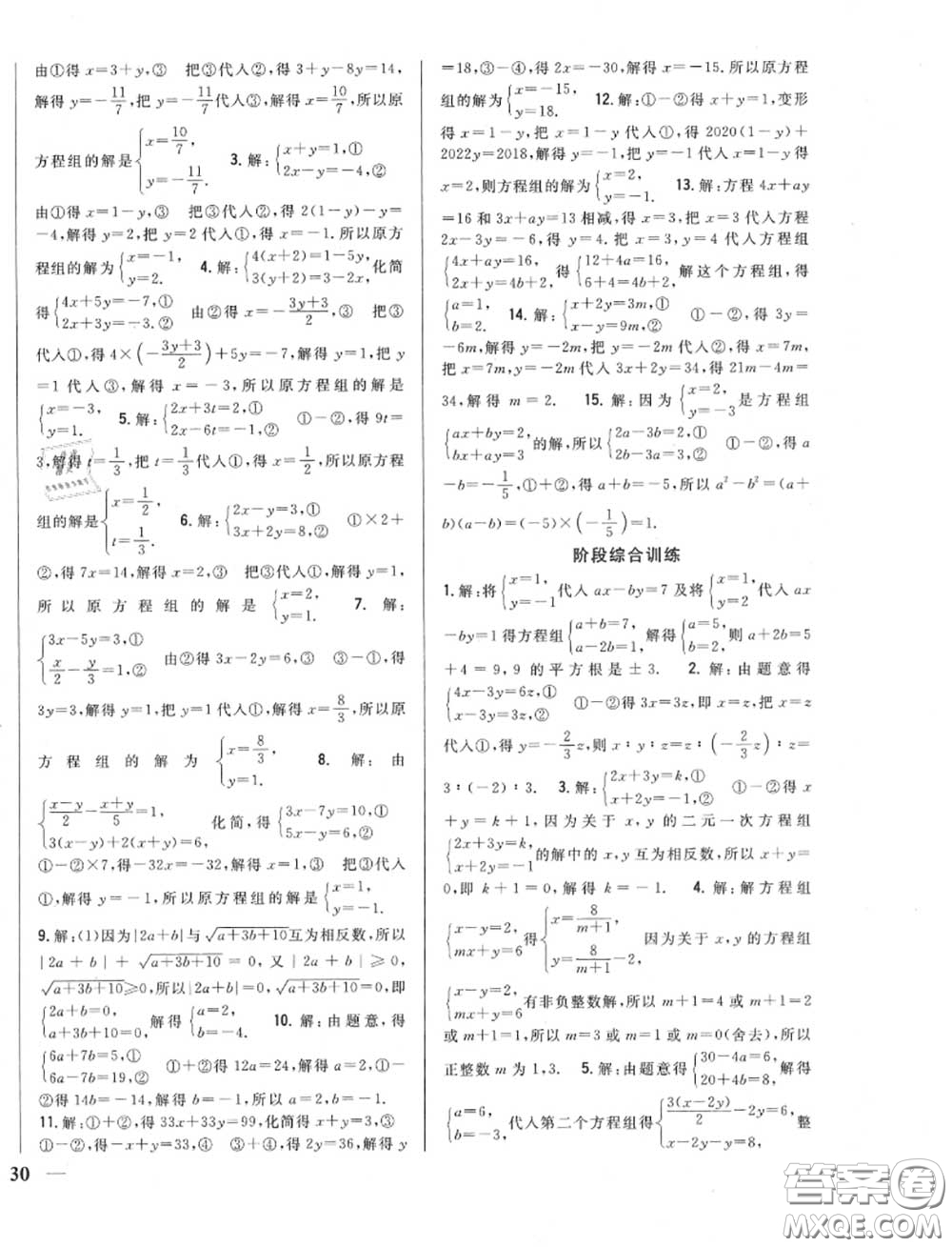 2020秋全科王同步課時練習八年級數(shù)學上冊北師版答案