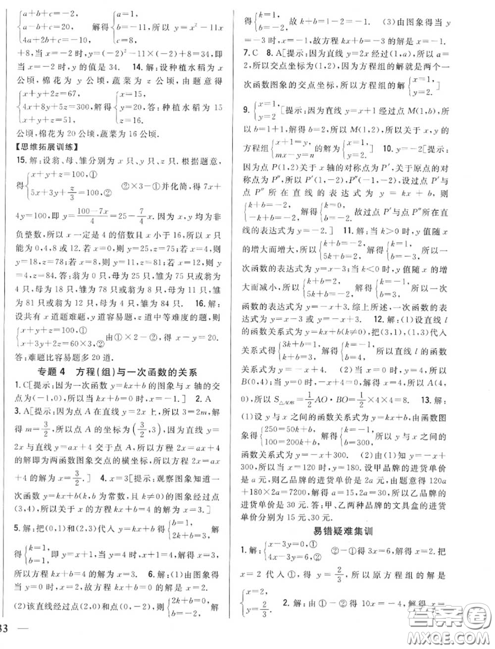 2020秋全科王同步課時練習八年級數(shù)學上冊北師版答案