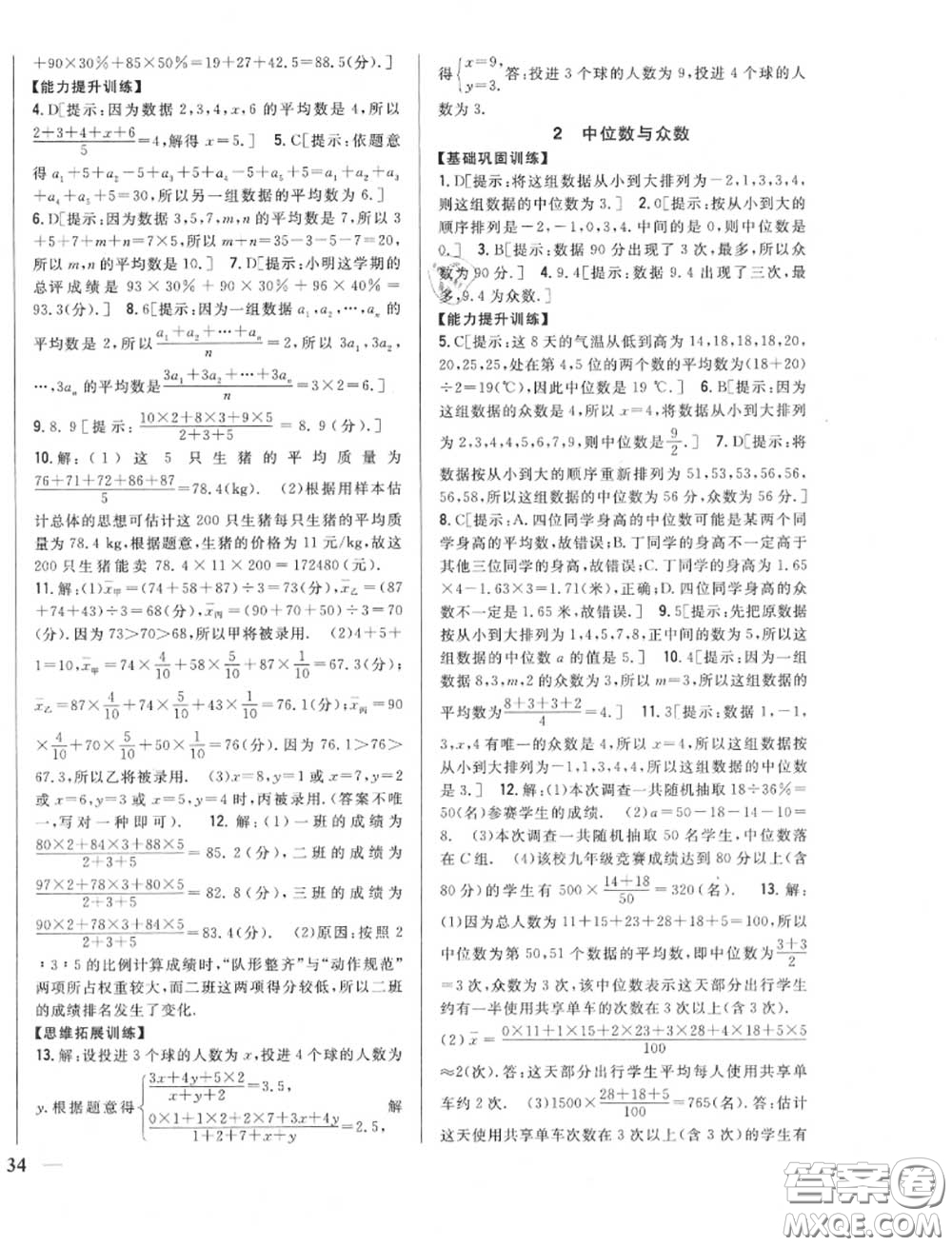 2020秋全科王同步課時練習八年級數(shù)學上冊北師版答案