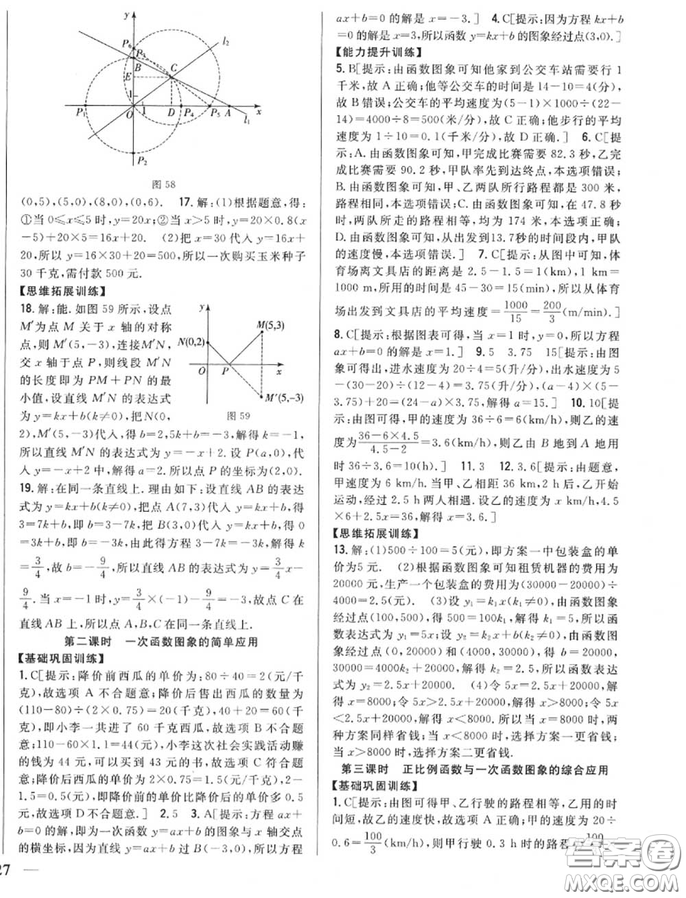 2020秋全科王同步課時練習八年級數(shù)學上冊北師版答案