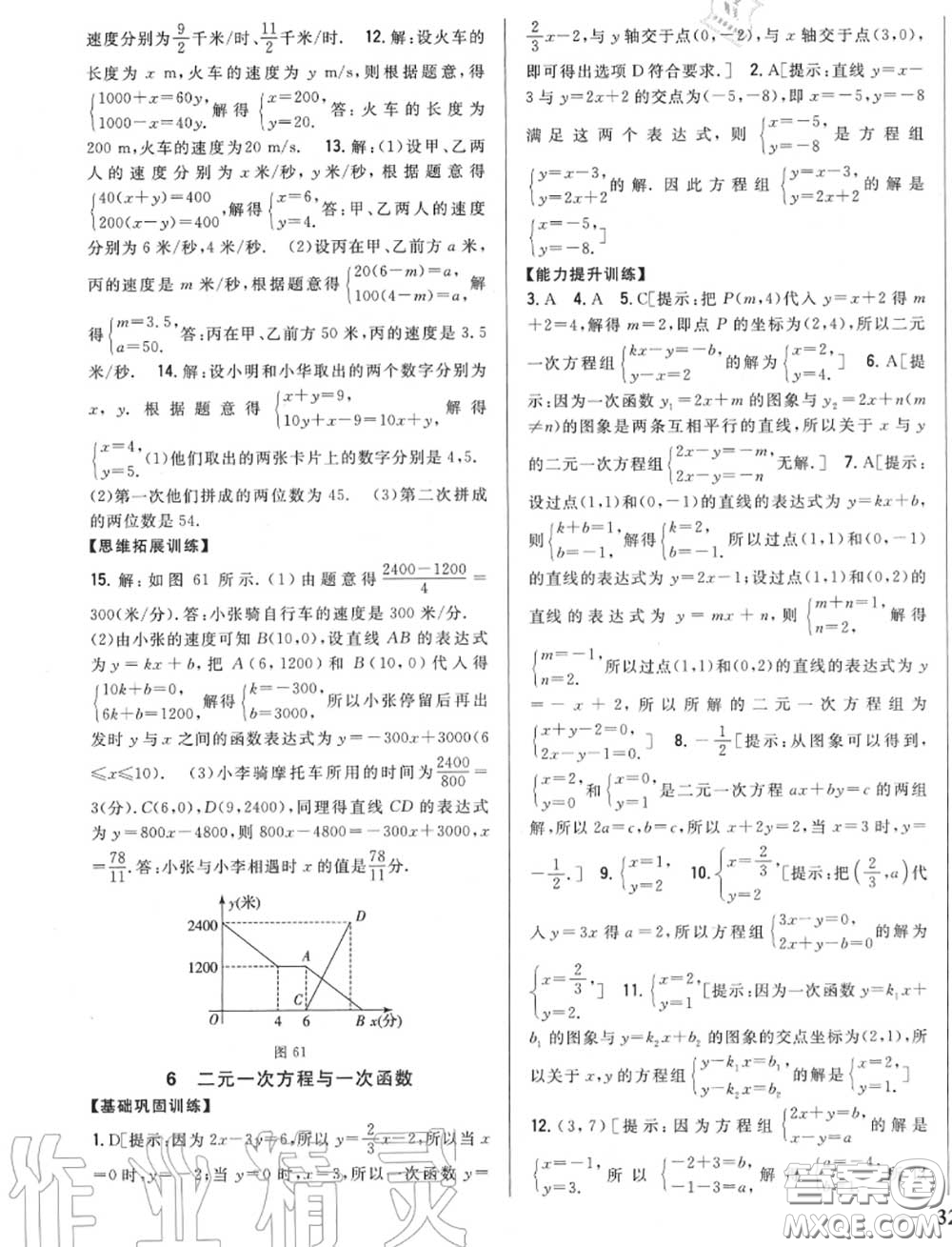 2020秋全科王同步課時練習八年級數(shù)學上冊北師版答案