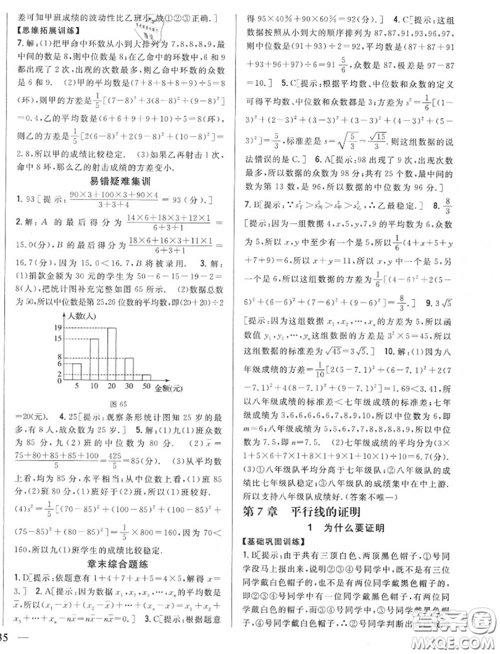 2020秋全科王同步課時練習八年級數(shù)學上冊北師版答案