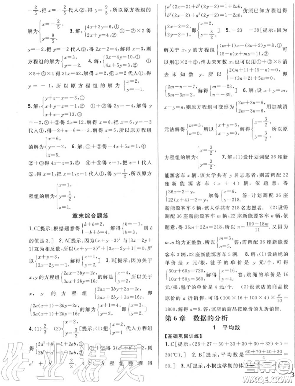 2020秋全科王同步課時練習八年級數(shù)學上冊北師版答案