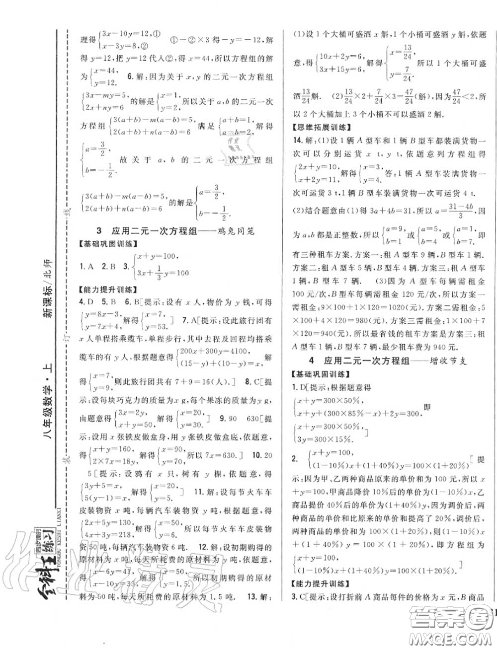 2020秋全科王同步課時練習八年級數(shù)學上冊北師版答案