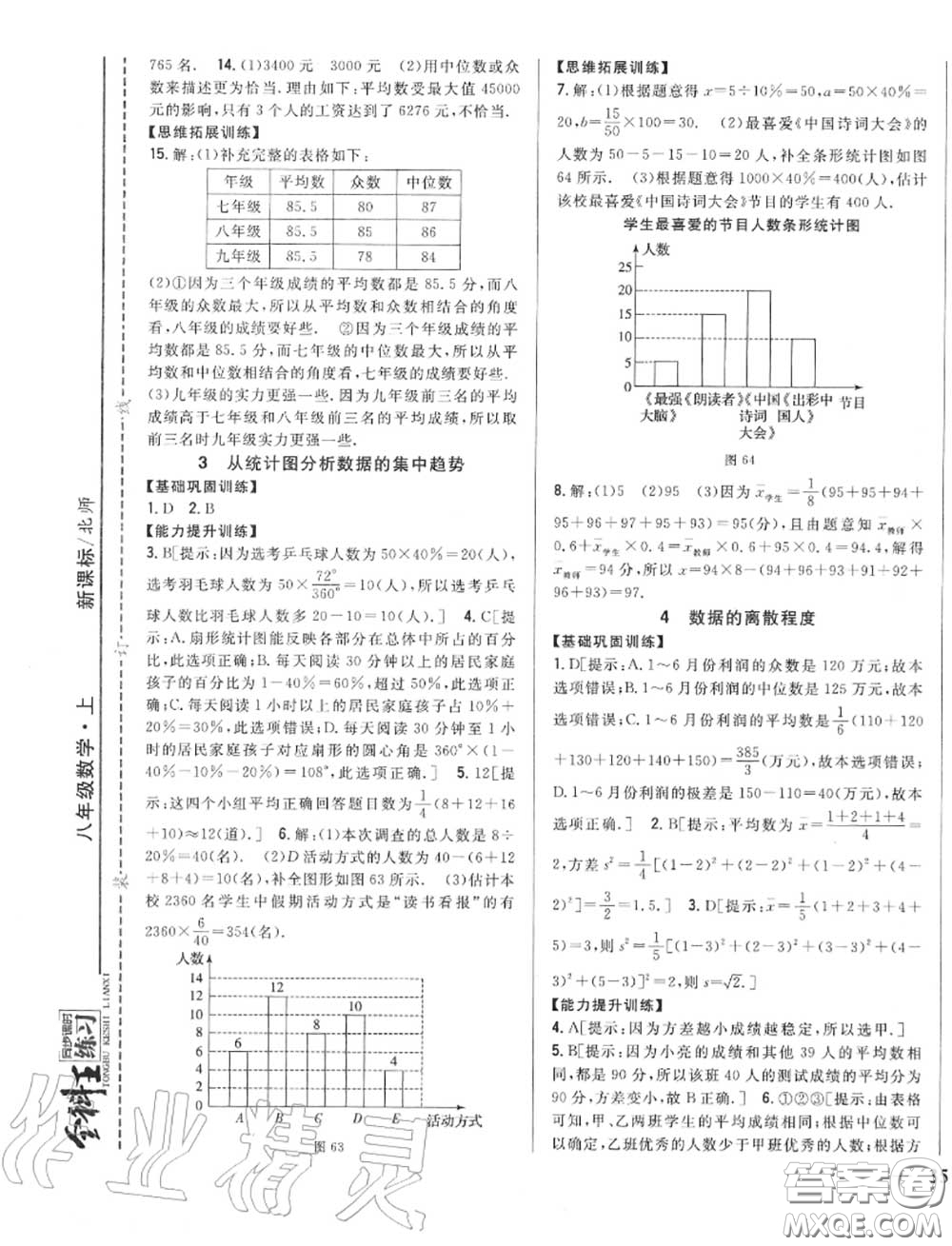 2020秋全科王同步課時練習八年級數(shù)學上冊北師版答案