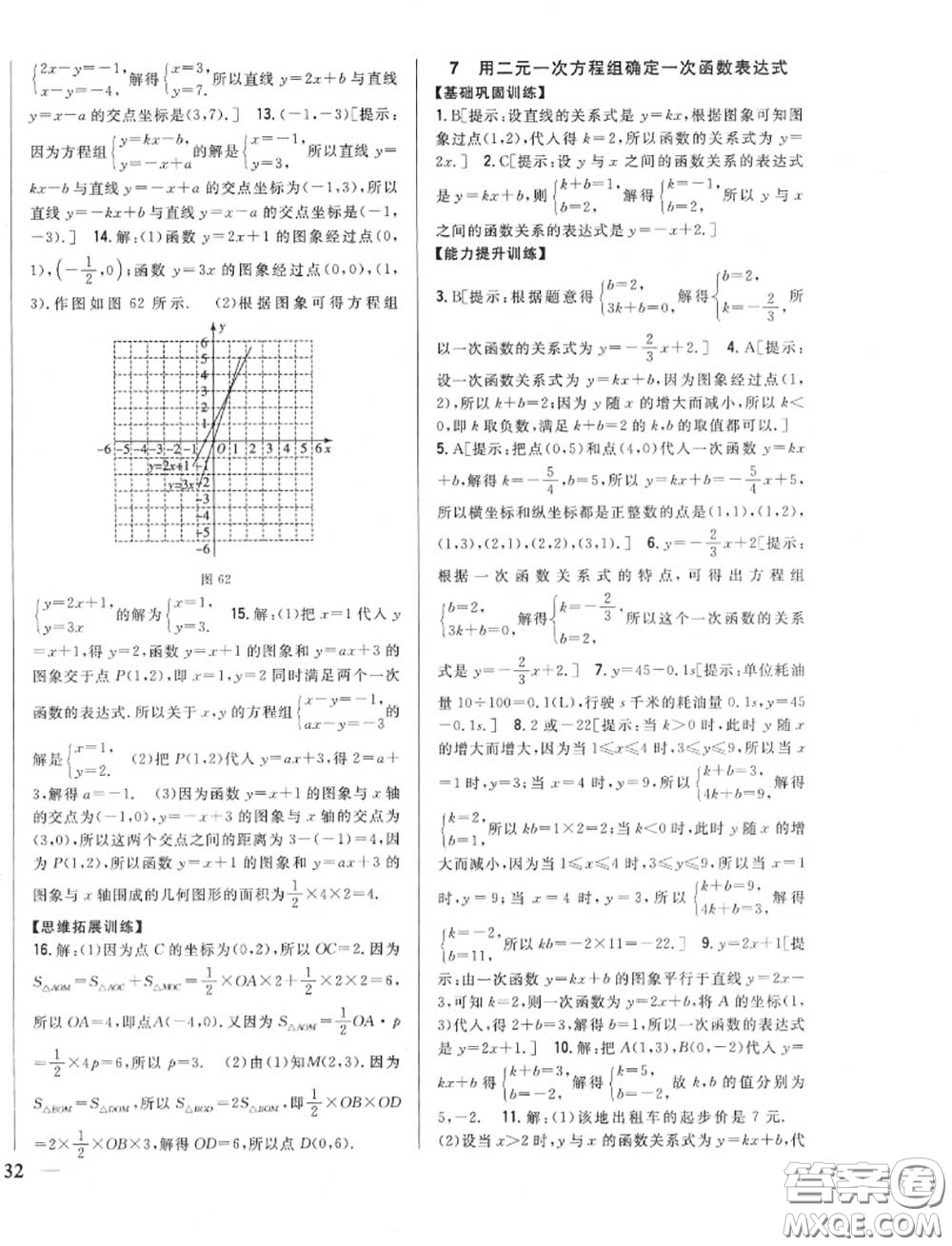 2020秋全科王同步課時練習八年級數(shù)學上冊北師版答案