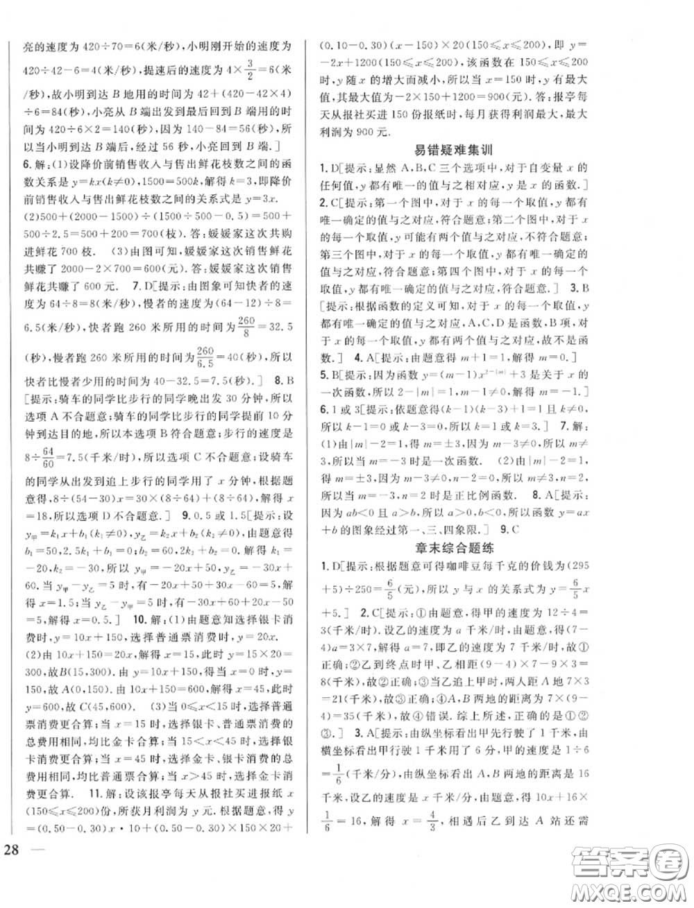 2020秋全科王同步課時練習八年級數(shù)學上冊北師版答案