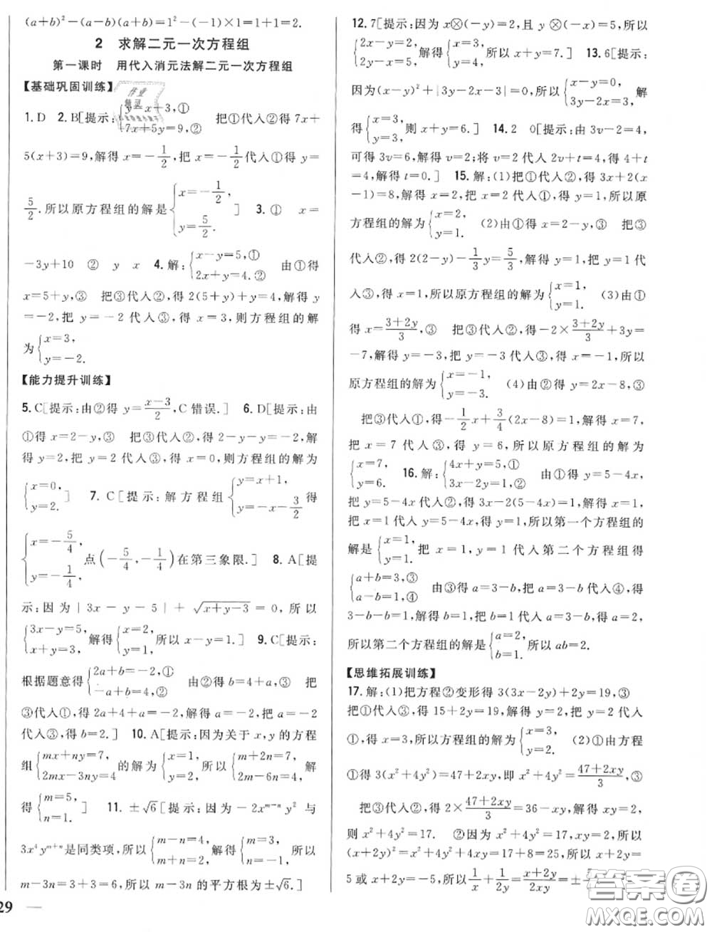 2020秋全科王同步課時練習八年級數(shù)學上冊北師版答案