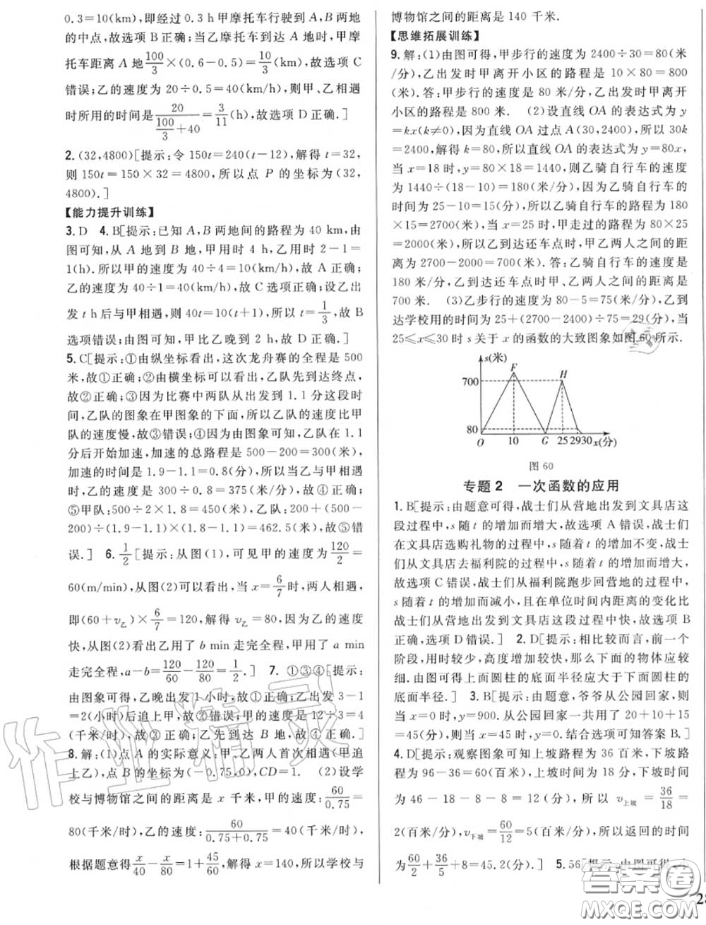 2020秋全科王同步課時練習八年級數(shù)學上冊北師版答案