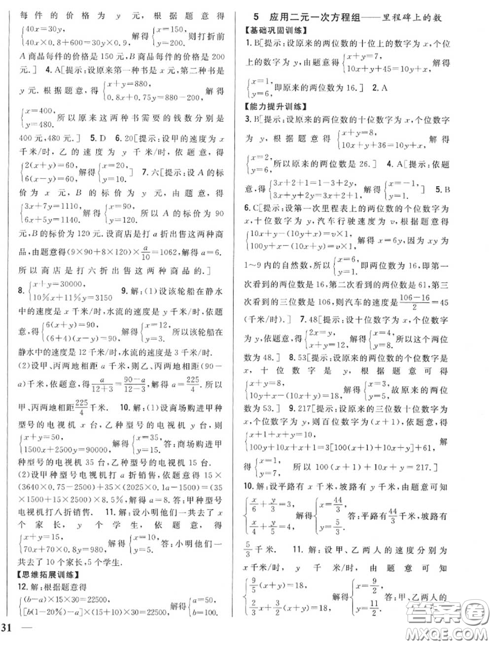 2020秋全科王同步課時練習八年級數(shù)學上冊北師版答案