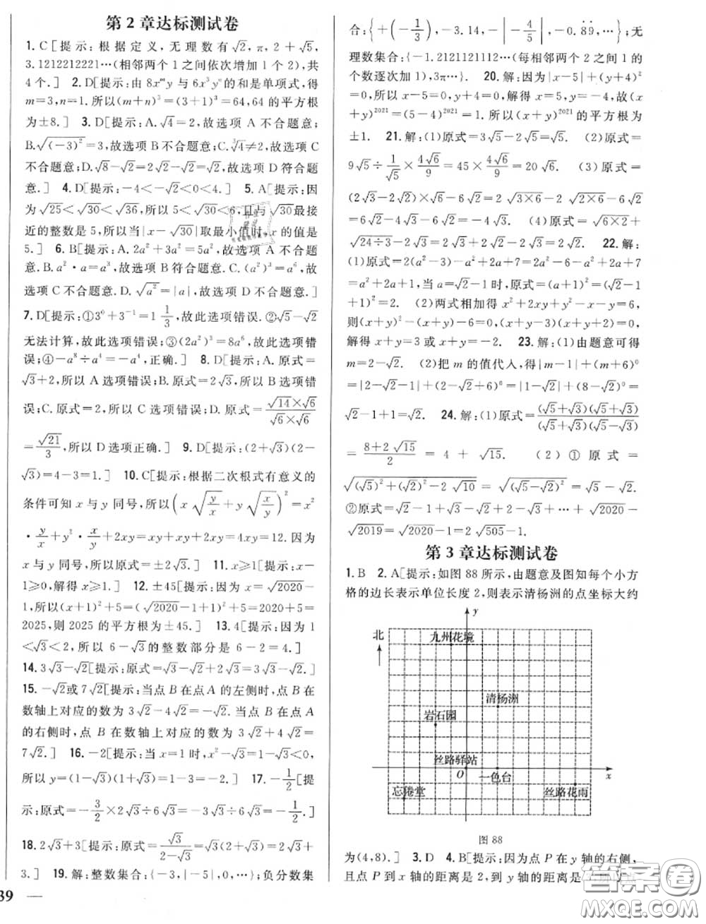 2020秋全科王同步課時練習八年級數(shù)學上冊北師版答案