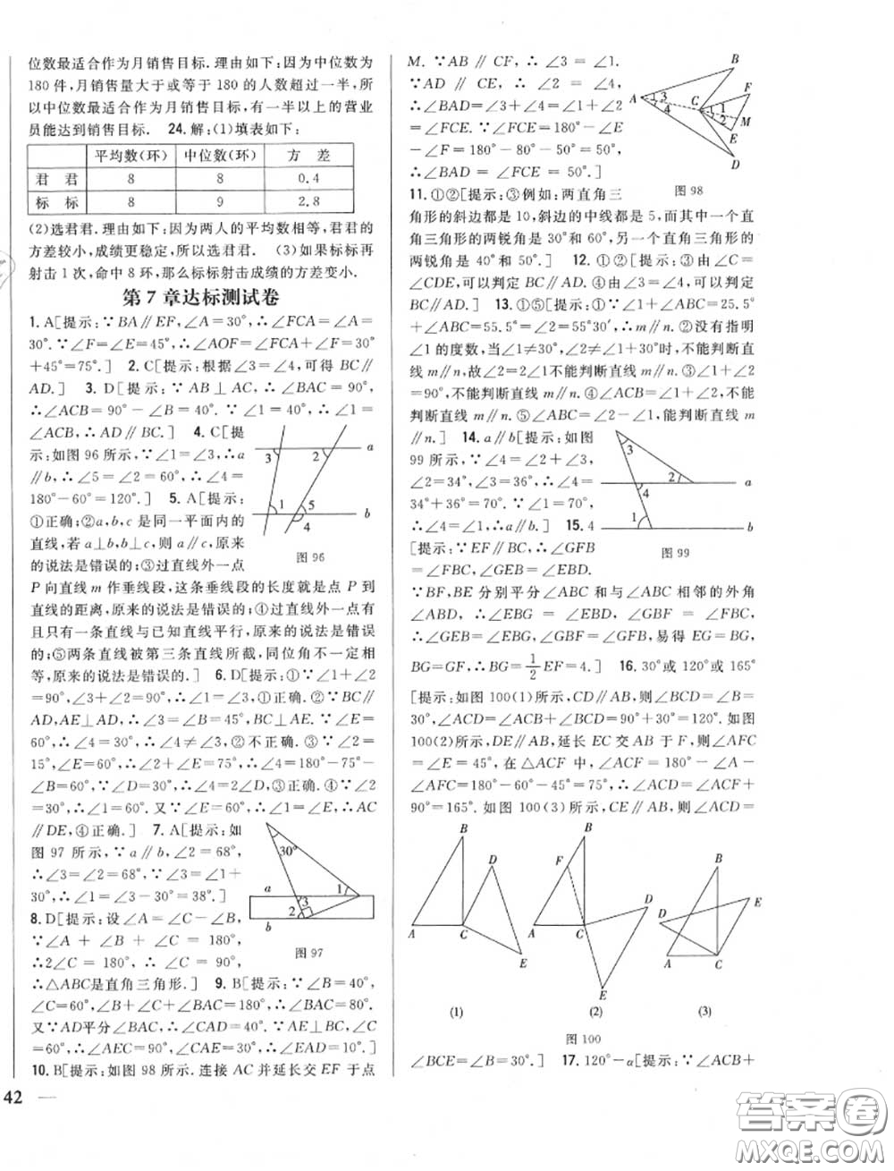 2020秋全科王同步課時練習八年級數(shù)學上冊北師版答案