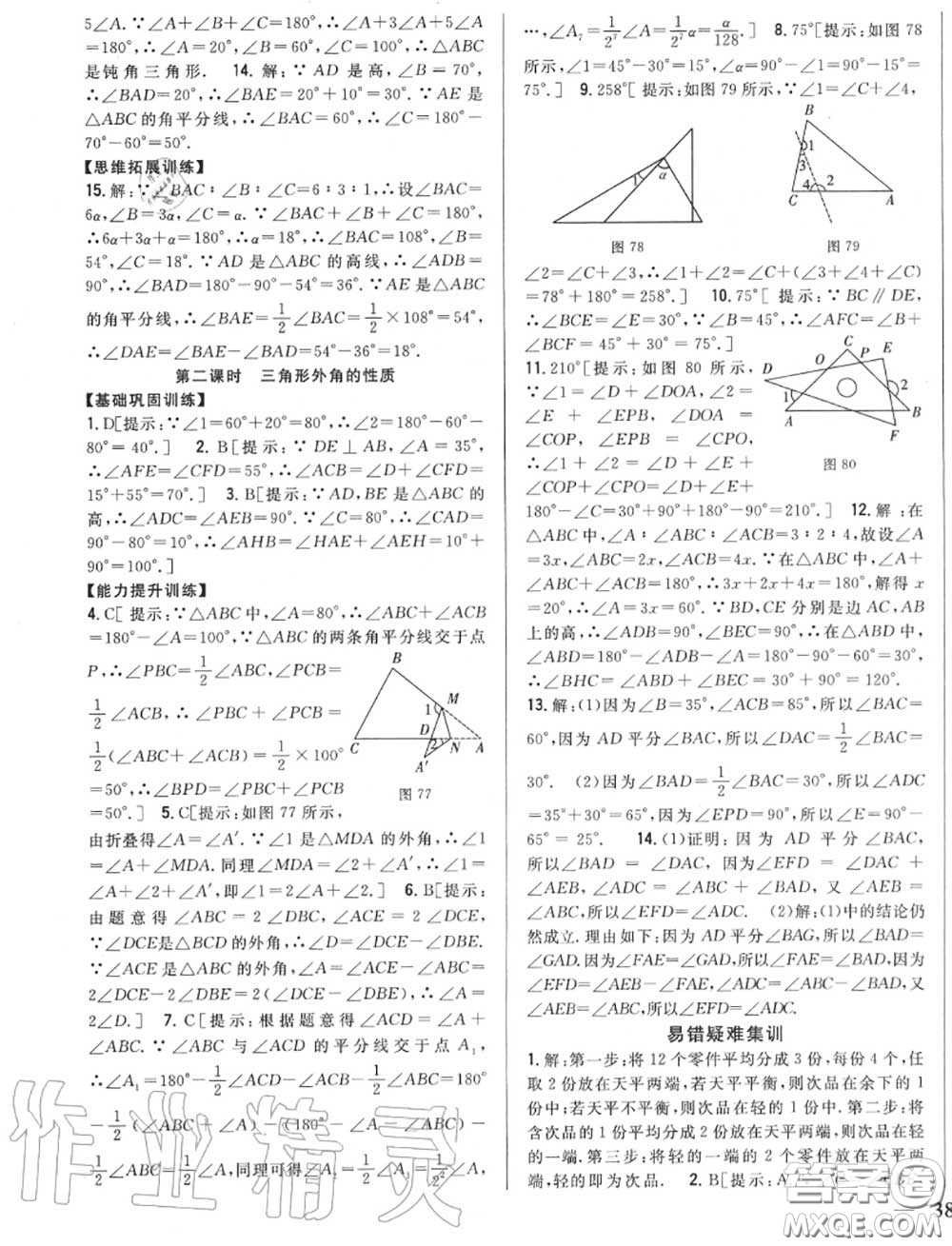 2020秋全科王同步課時練習八年級數(shù)學上冊北師版答案