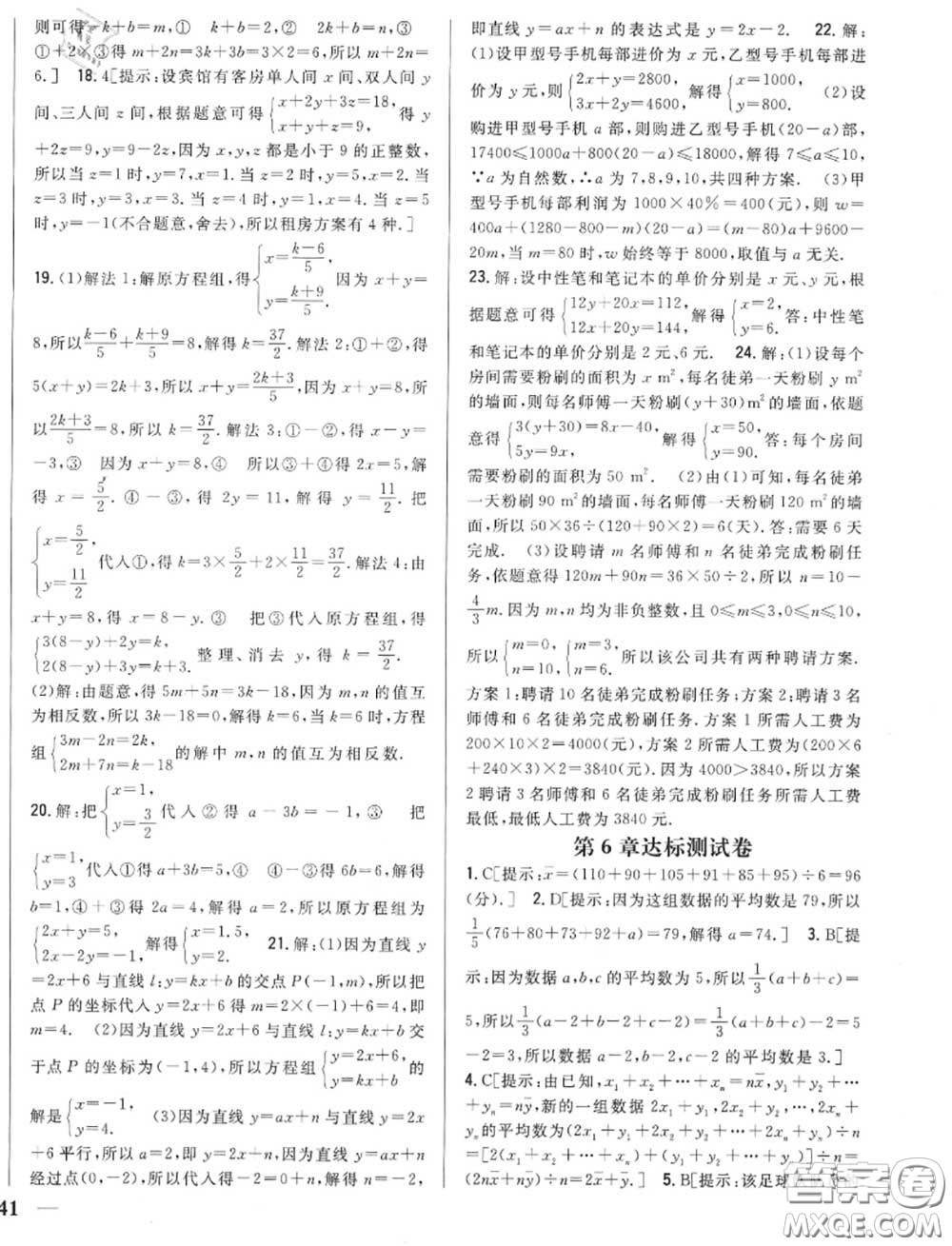 2020秋全科王同步課時練習八年級數(shù)學上冊北師版答案