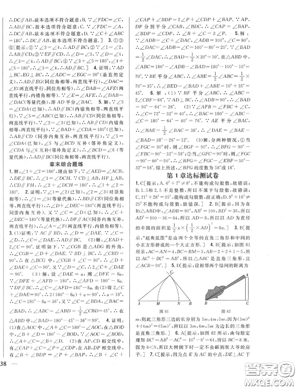 2020秋全科王同步課時練習八年級數(shù)學上冊北師版答案