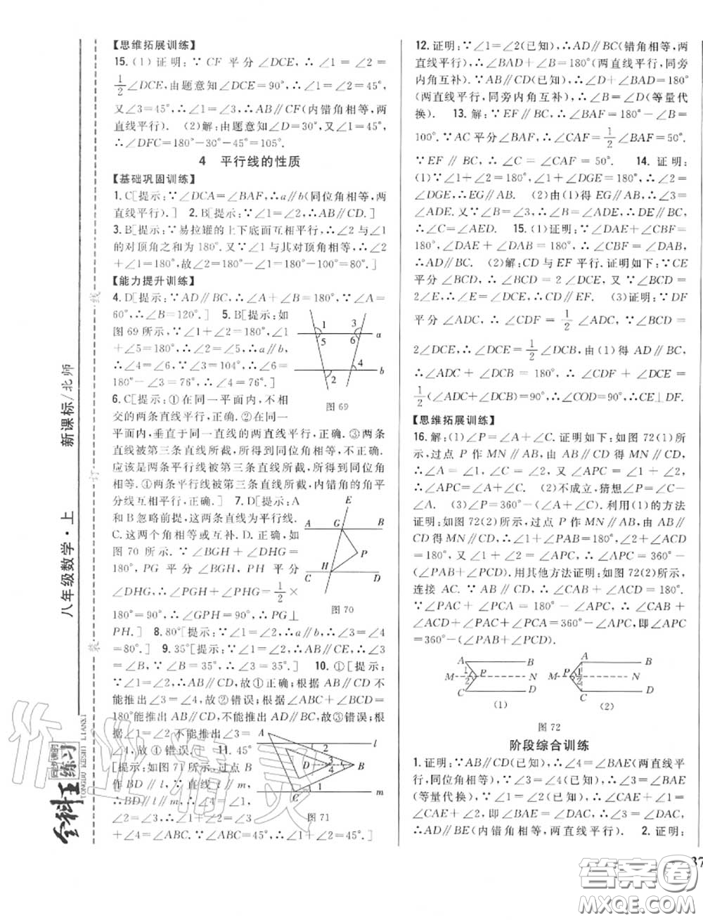 2020秋全科王同步課時練習八年級數(shù)學上冊北師版答案