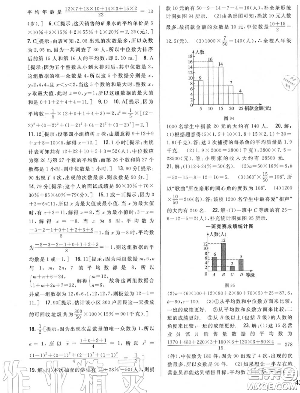 2020秋全科王同步課時練習八年級數(shù)學上冊北師版答案