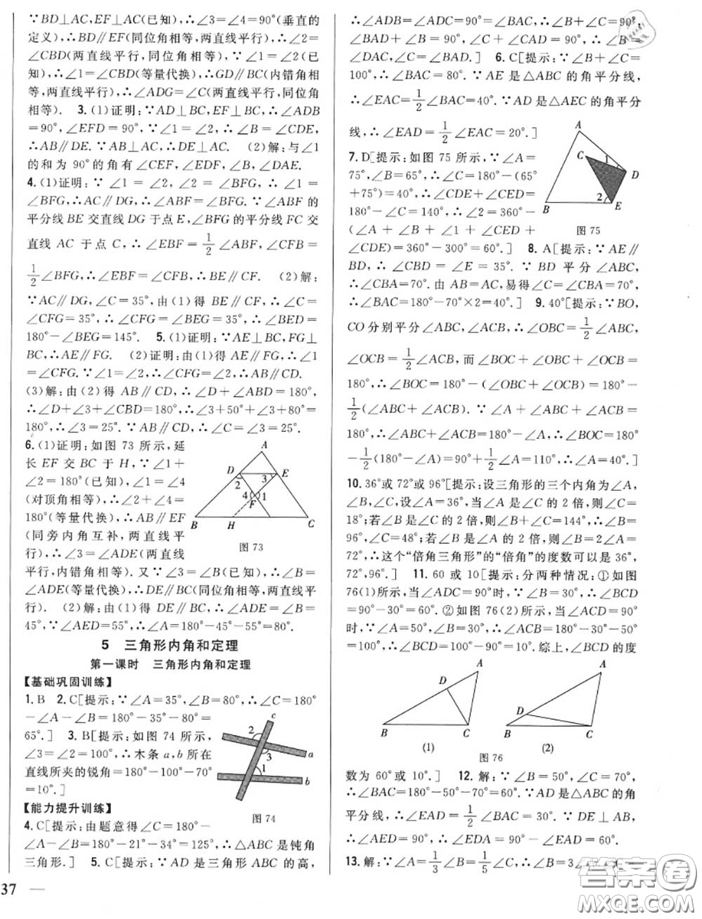 2020秋全科王同步課時練習八年級數(shù)學上冊北師版答案