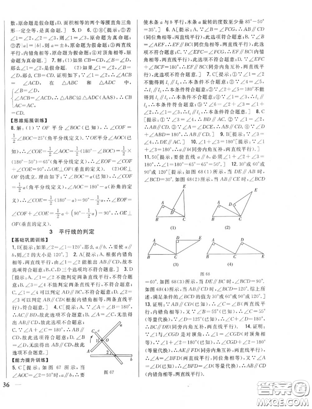 2020秋全科王同步課時練習八年級數(shù)學上冊北師版答案