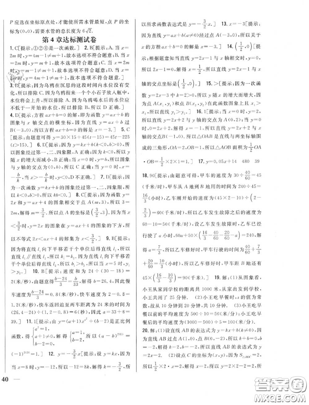 2020秋全科王同步課時練習八年級數(shù)學上冊北師版答案