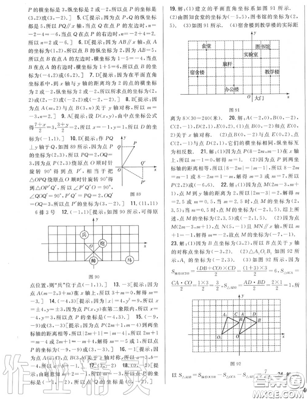 2020秋全科王同步課時練習八年級數(shù)學上冊北師版答案