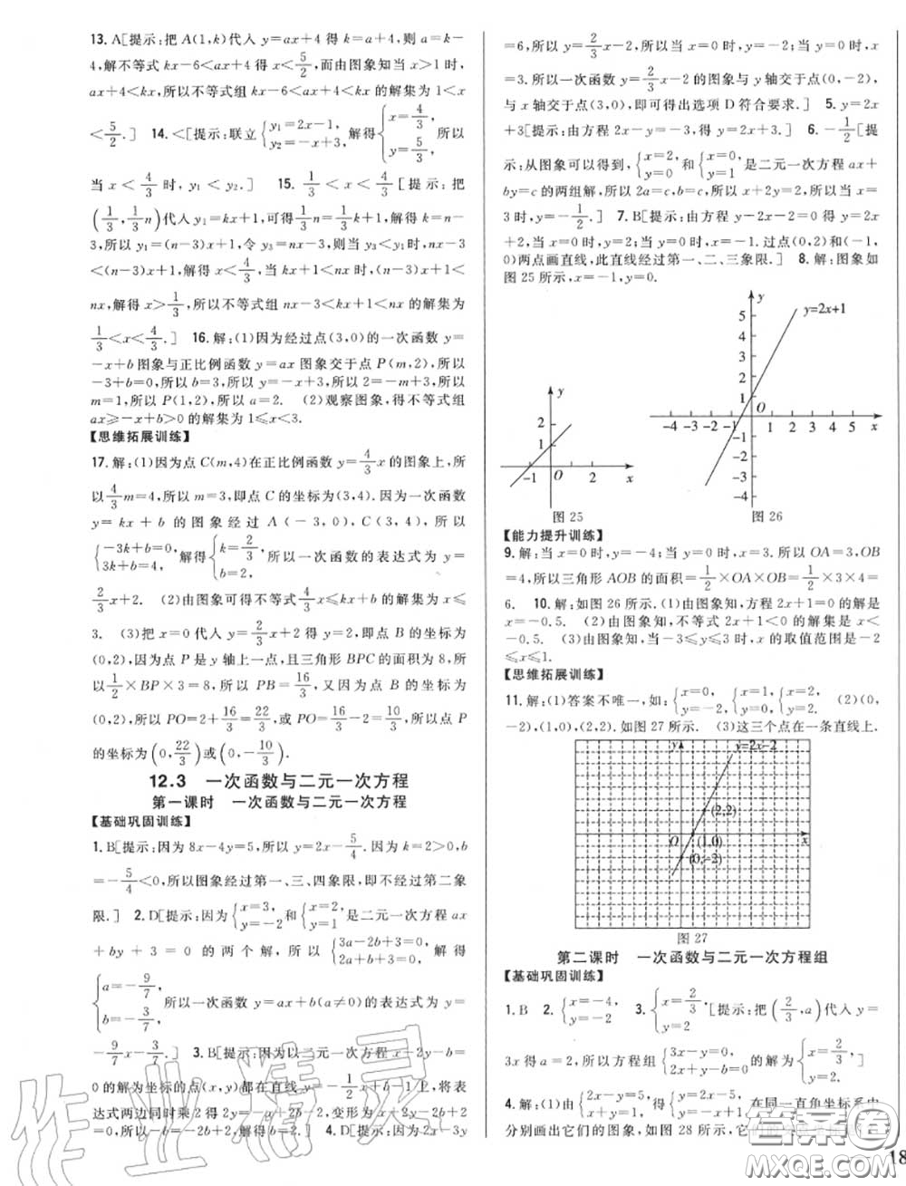 2020秋全科王同步課時(shí)練習(xí)八年級(jí)數(shù)學(xué)上冊(cè)滬科版答案