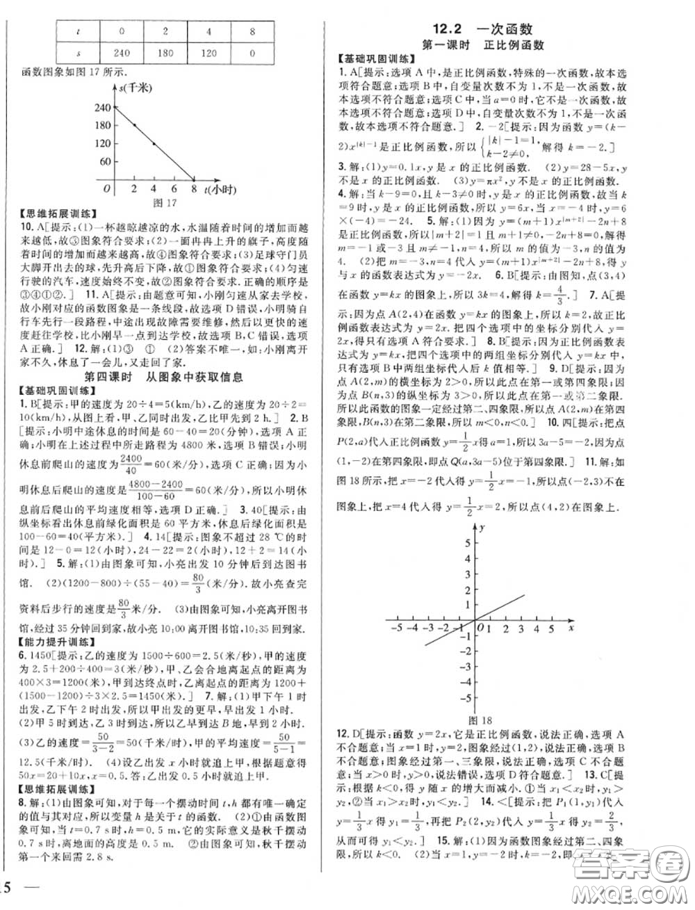 2020秋全科王同步課時(shí)練習(xí)八年級(jí)數(shù)學(xué)上冊(cè)滬科版答案