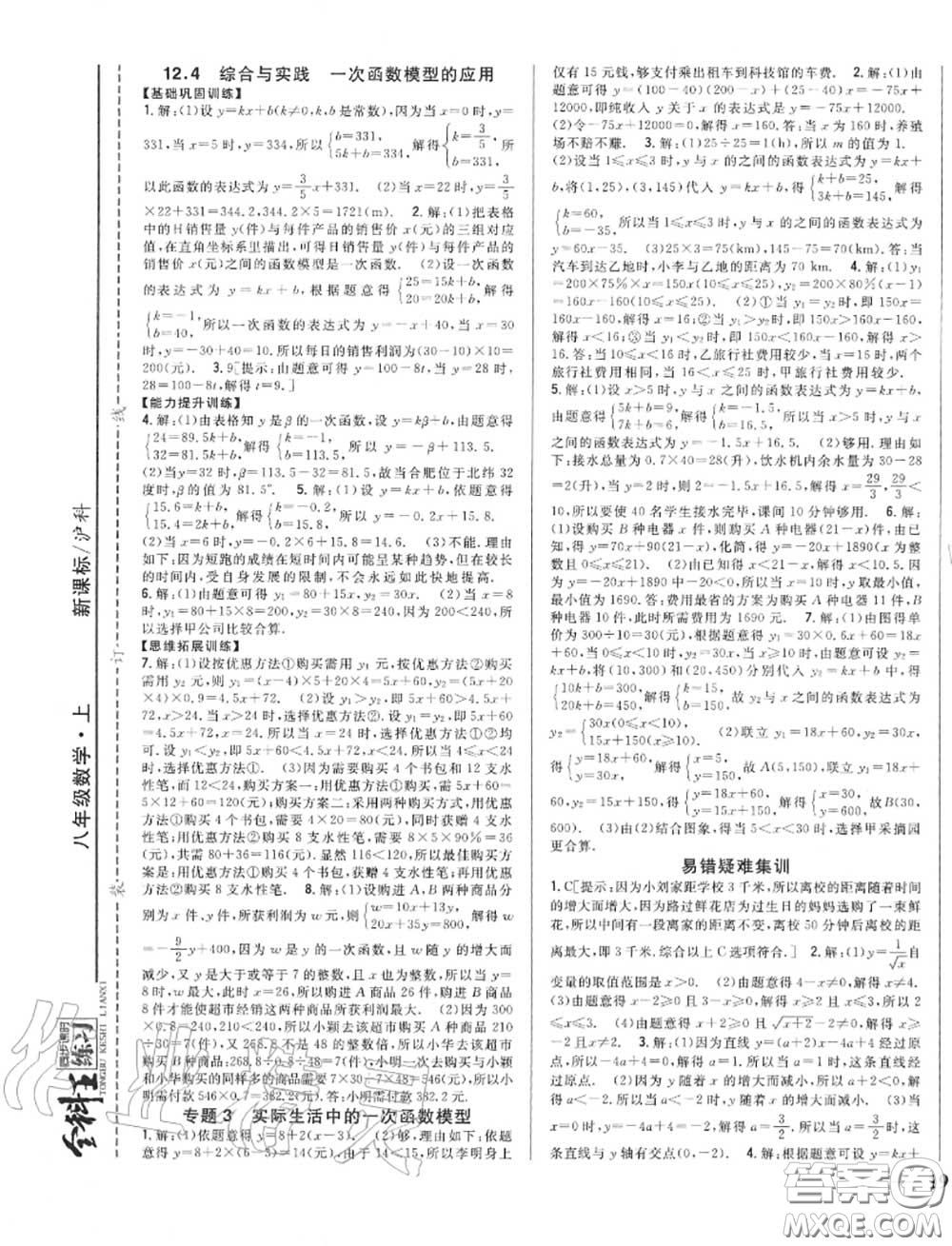 2020秋全科王同步課時(shí)練習(xí)八年級(jí)數(shù)學(xué)上冊(cè)滬科版答案