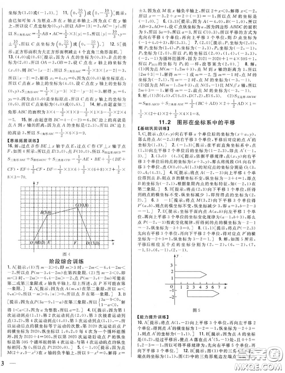 2020秋全科王同步課時(shí)練習(xí)八年級(jí)數(shù)學(xué)上冊(cè)滬科版答案