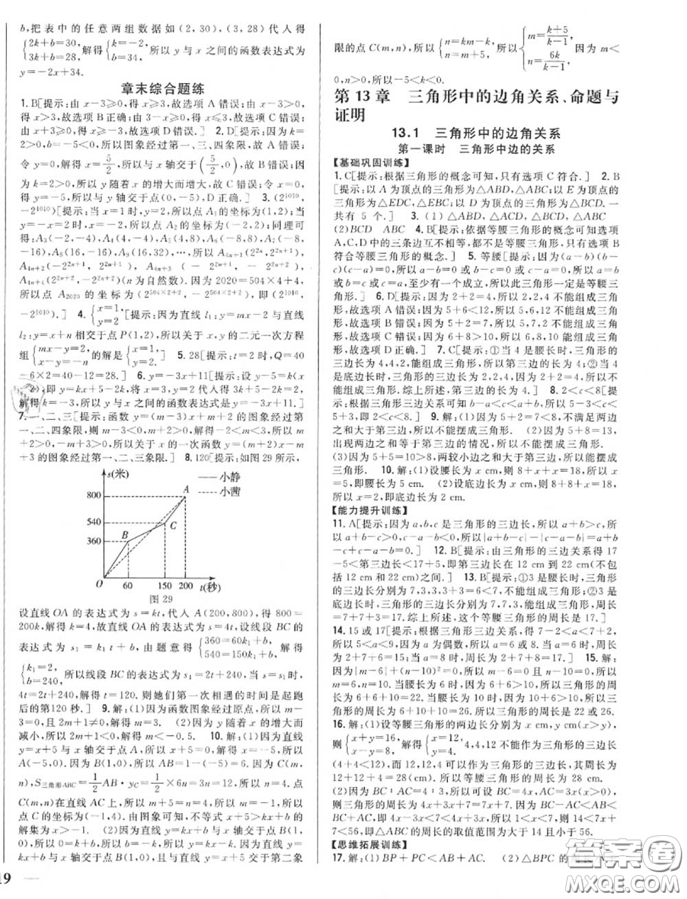 2020秋全科王同步課時(shí)練習(xí)八年級(jí)數(shù)學(xué)上冊(cè)滬科版答案