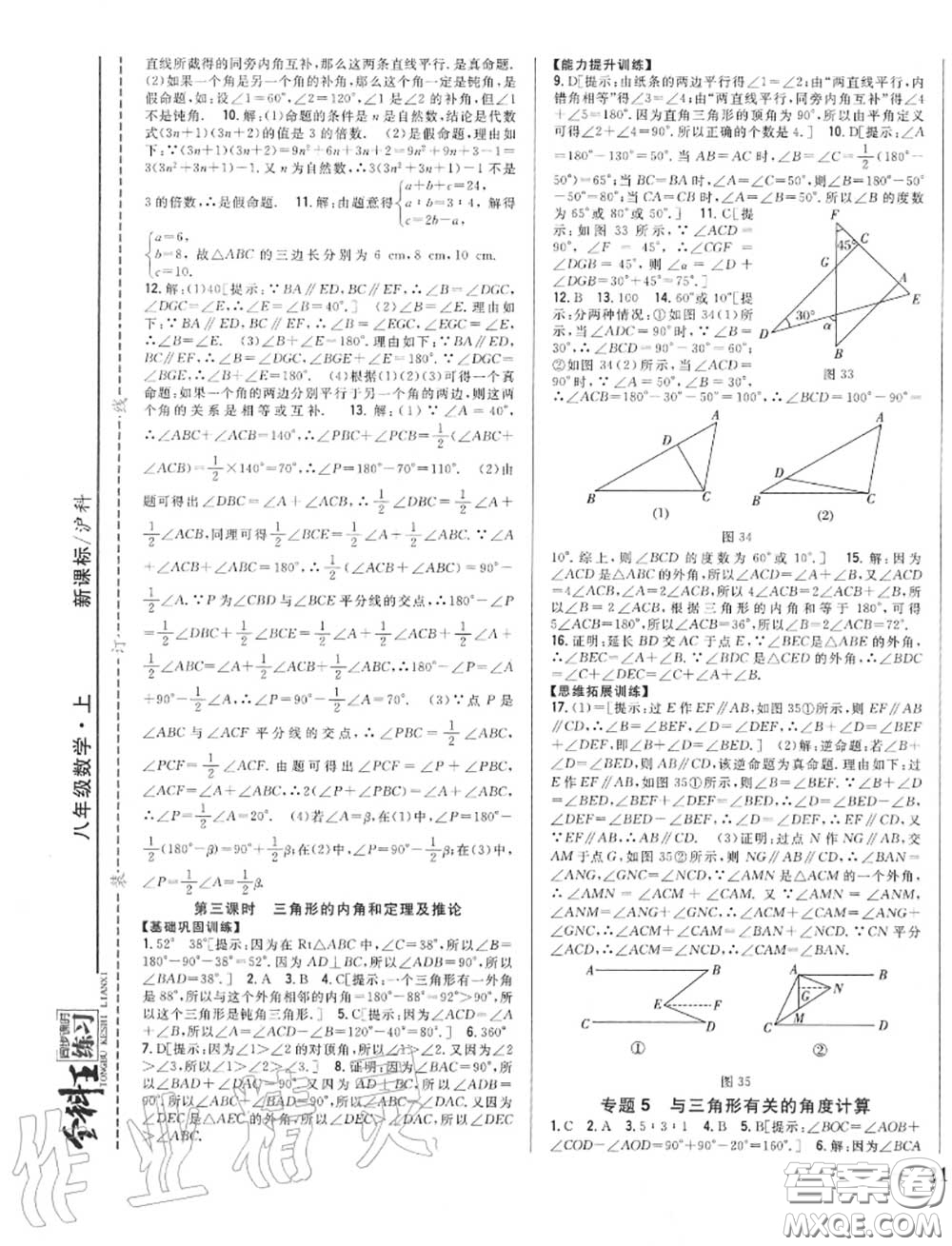 2020秋全科王同步課時(shí)練習(xí)八年級(jí)數(shù)學(xué)上冊(cè)滬科版答案