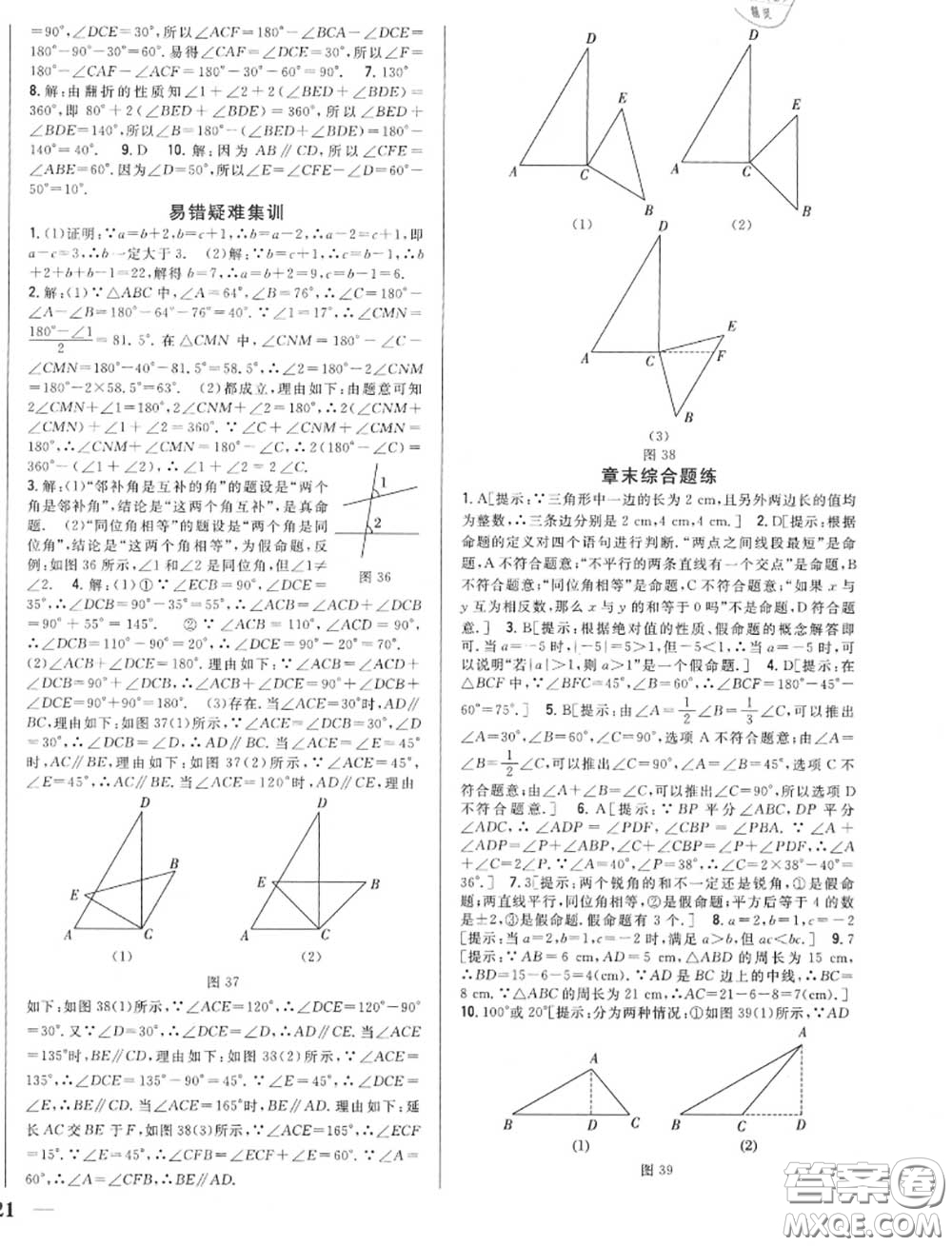 2020秋全科王同步課時(shí)練習(xí)八年級(jí)數(shù)學(xué)上冊(cè)滬科版答案